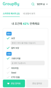개발자 이직 하고 싶은 분들은 그룹바이를 사용해보세요!