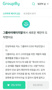 개발자 이직 하고 싶은 분들은 그룹바이를 사용해보세요!