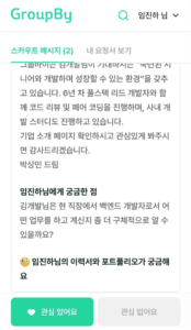 개발자 이직 하고 싶은 분들은 그룹바이를 사용해보세요!