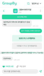 개발자 이직 하고 싶은 분들은 그룹바이를 사용해보세요!