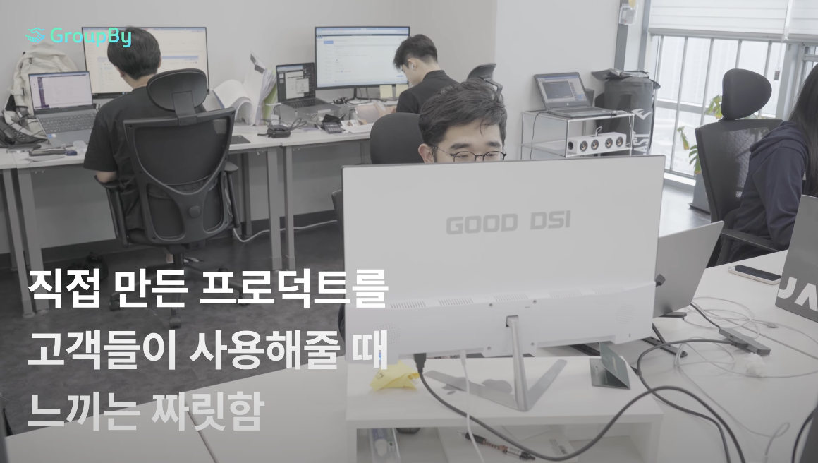 초기 스타트업에서 가장 짜릿함을 느낄 때