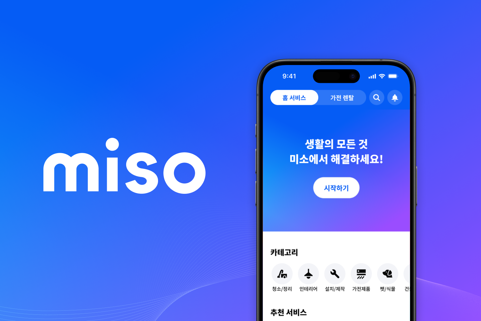 미소 채용 공고 | 그룹바이