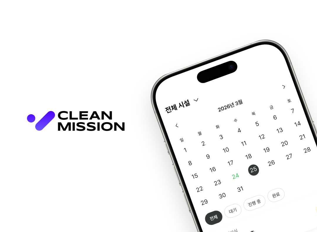 주식회사 클린미션