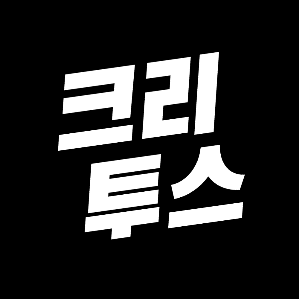 크리투스