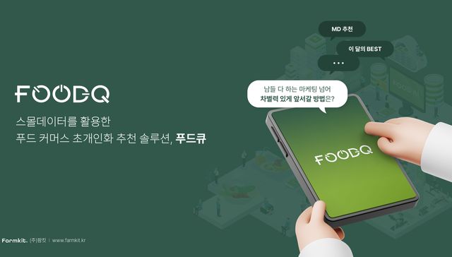 팜킷