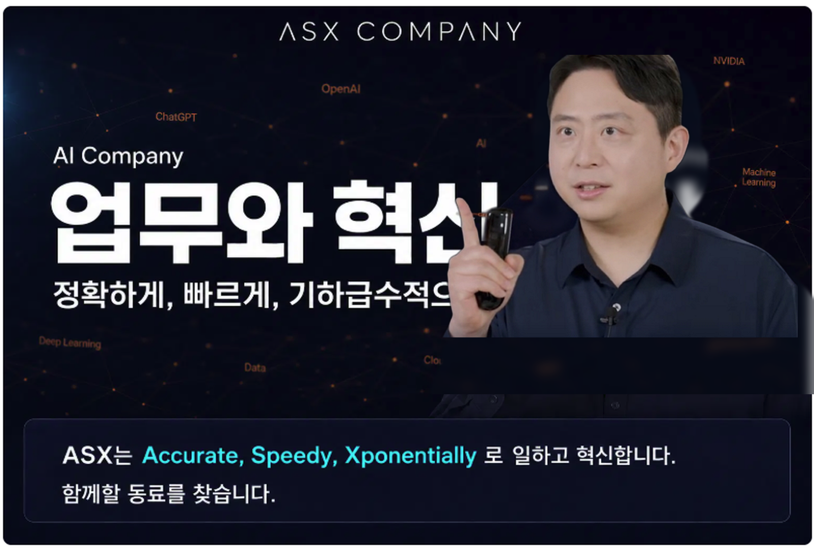 에이에스엑스컴퍼니 (ASX Company)